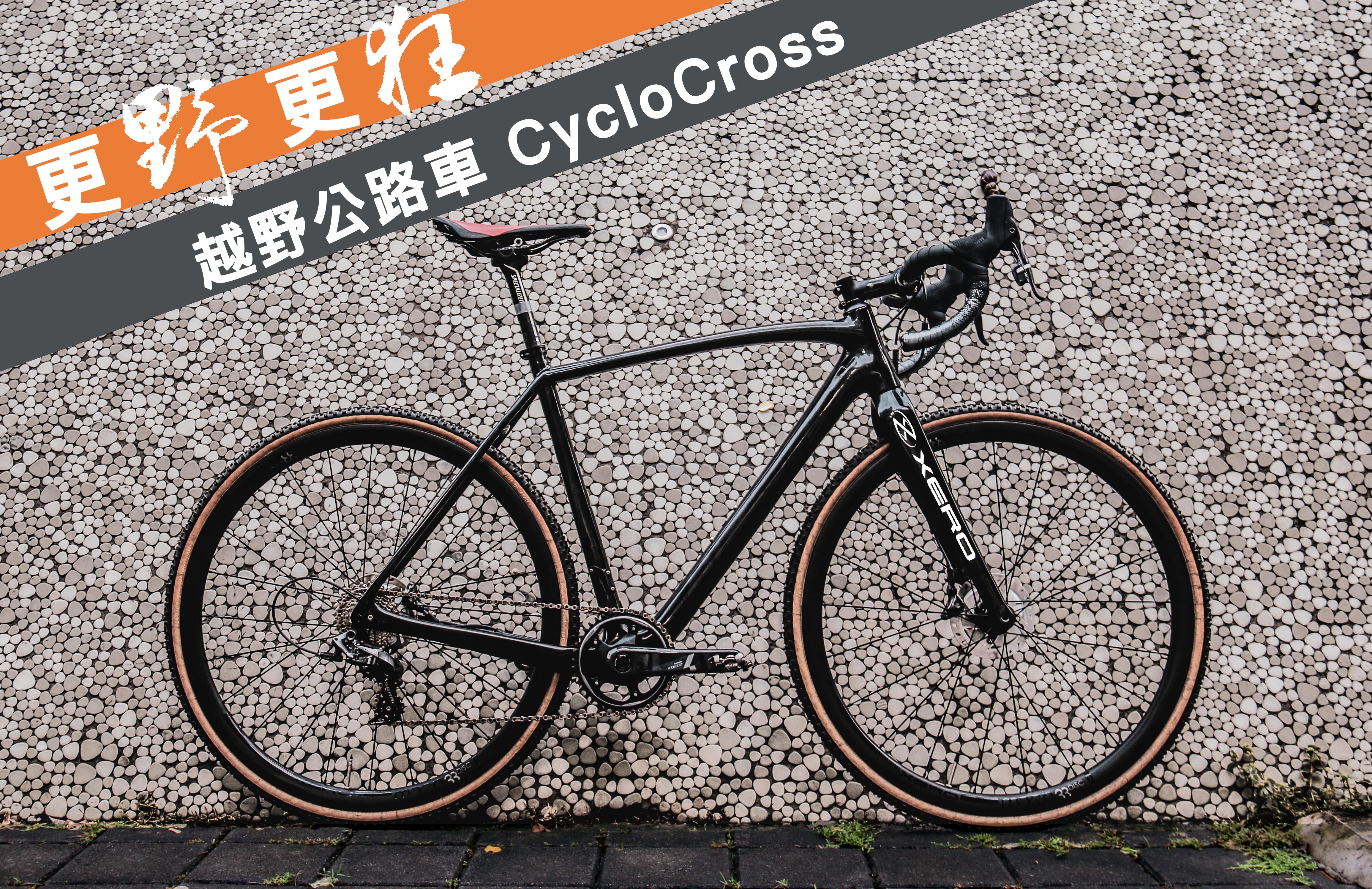 DISC系列 Chapter 2 - 更野！更狂！越野公路車 CycloCross
