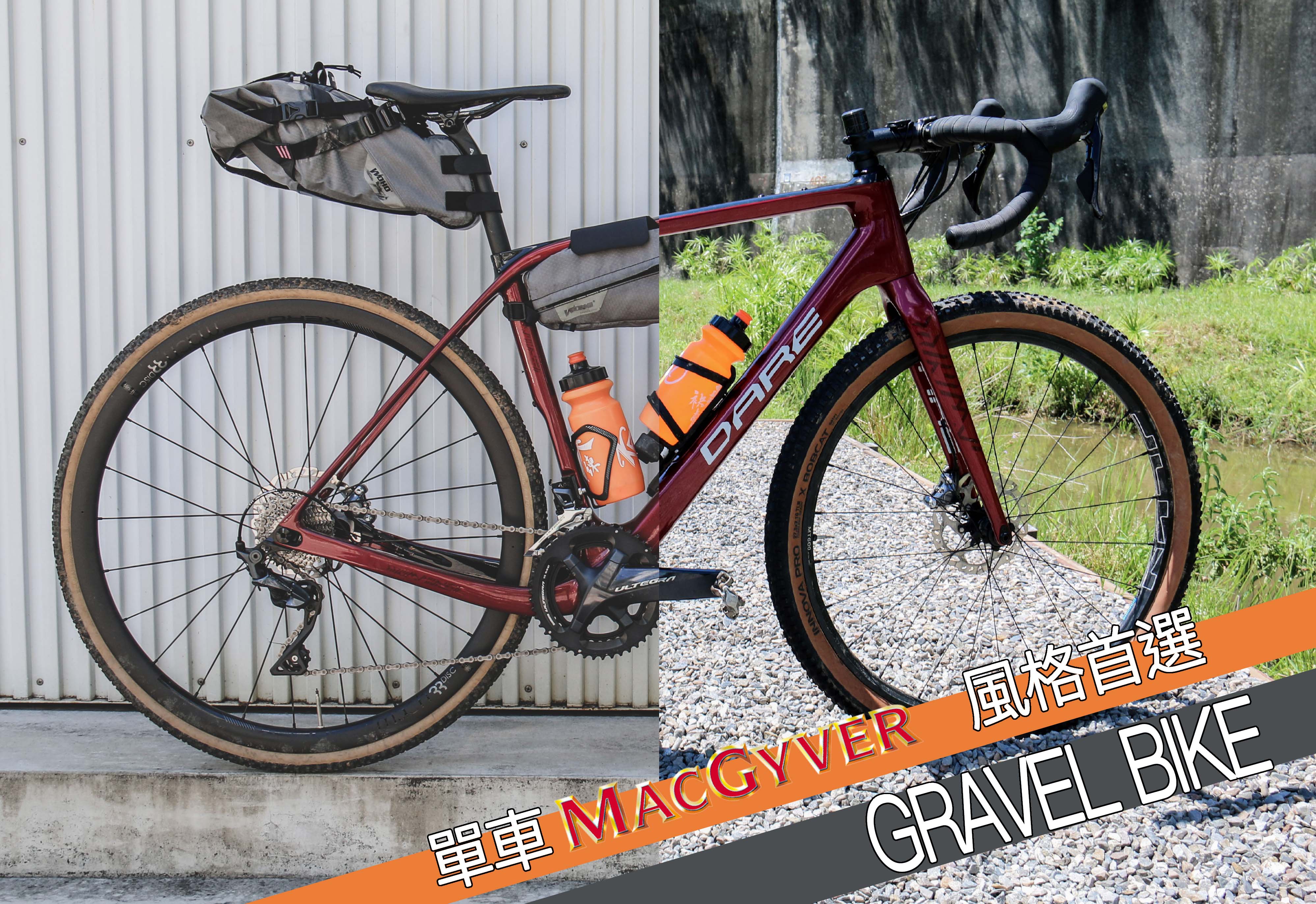 DISC系列 Chapter 4 - 單車馬蓋先！風格首選 Gravel Bike