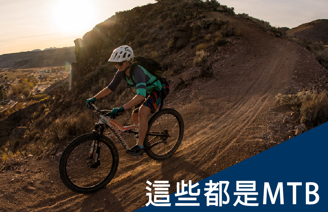 來騎MTB Chapter 1 - 這些都是MTB