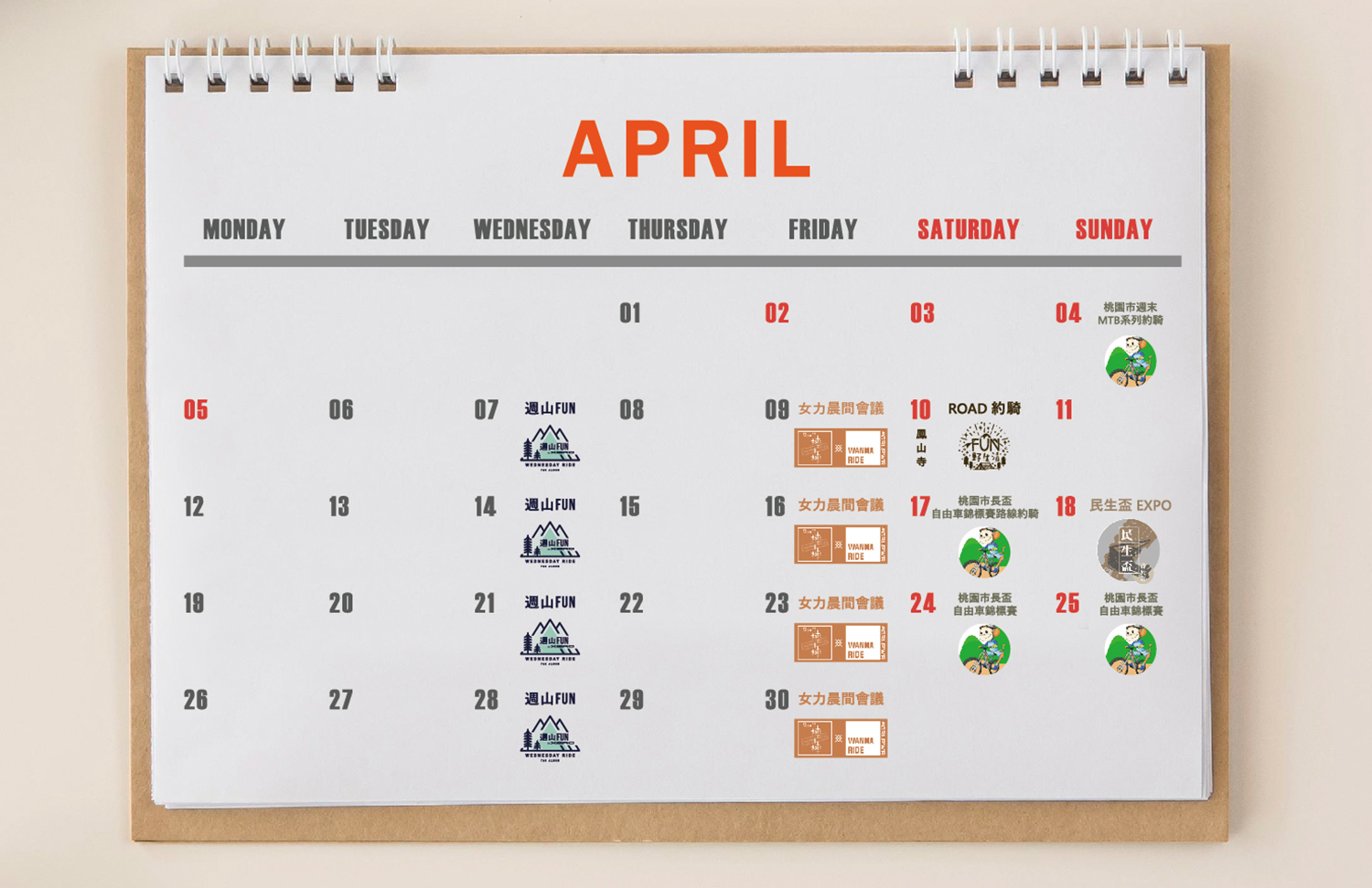品牌活動 |  4月