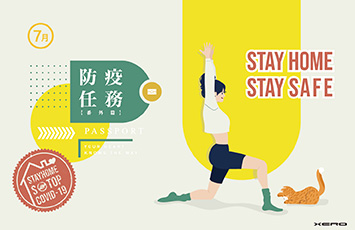 品牌活動 |   7月護照防疫任務番外篇